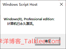 永久激活Windows10专业版系统详细教程 第7张