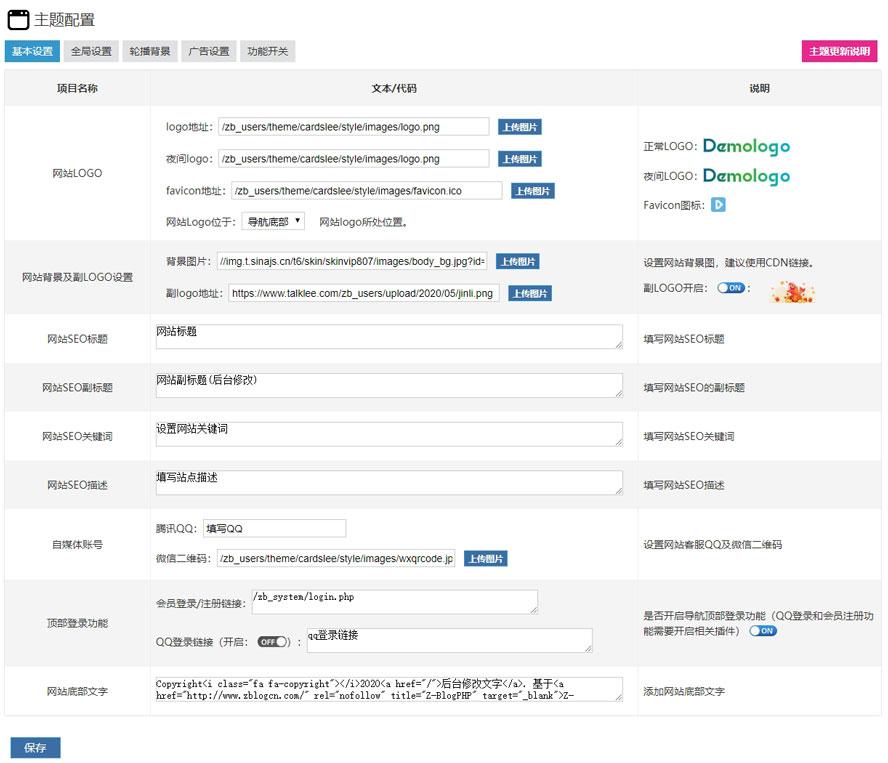 zblog明信片主题类型模板全新绽放，R角、透明、森系您想要的我都有 第14张