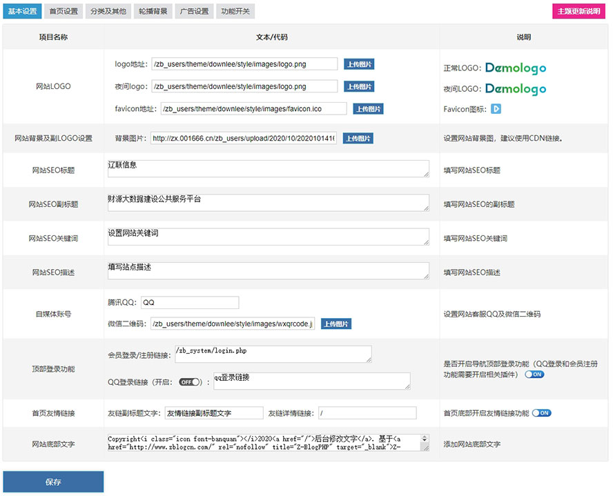 ZBP资源下载类主题模板Downlee上线，完善的SEO优化体系，构建有逼格的用户体验！ 第17张