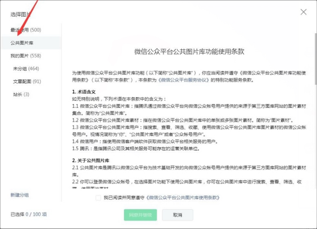 微信公众号上线免费图库，自媒体能告别图片侵权了吗？ 第1张