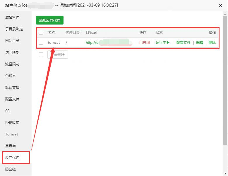 JSP网站从Windows迁移到宝塔Linux服务器的图文教程 第11张