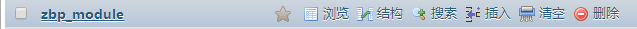 zblog怎么删除模块管理中插件创建的模块 第5张