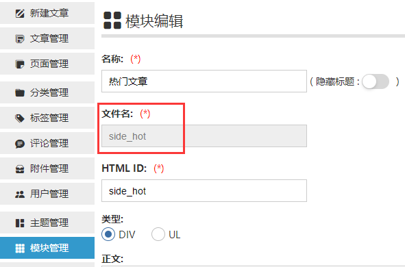 zblog怎么删除模块管理中插件创建的模块 第3张