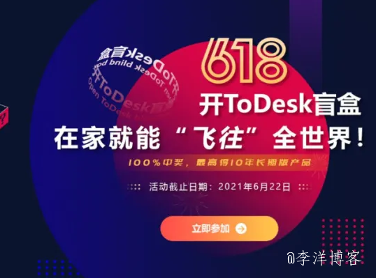 国产远程控制软件之光——ToDesk