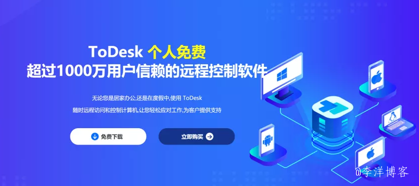 国产远程控制软件之光——ToDesk 第2张