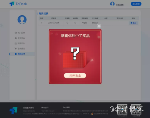 国产远程控制软件之光——ToDesk 第4张