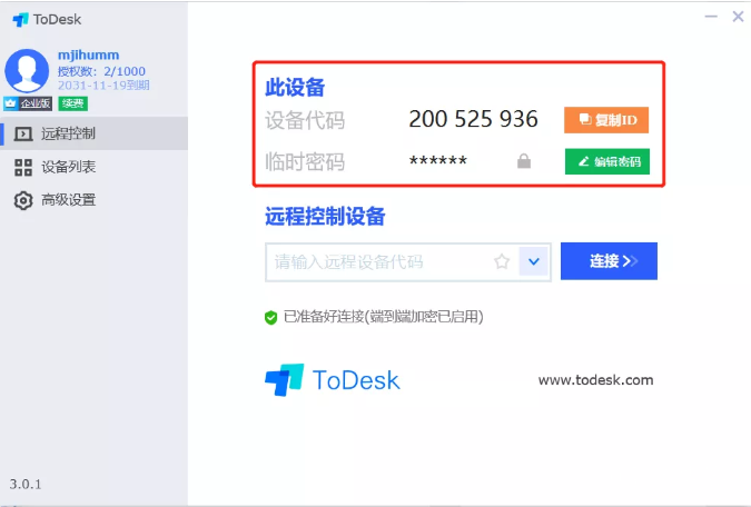 国产远程控制软件之光——ToDesk 第5张