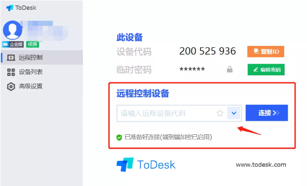 国产远程控制软件之光——ToDesk 第6张