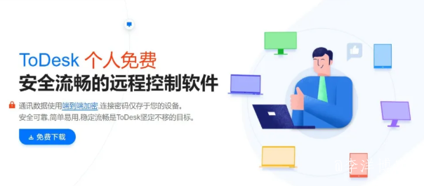 国产远程控制软件之光——ToDesk 第9张