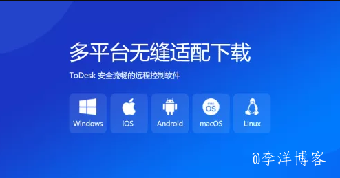 国产远程控制软件之光——ToDesk 第10张