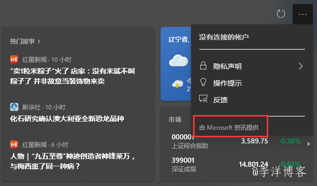 win10任务栏的天气怎么关闭 第1张