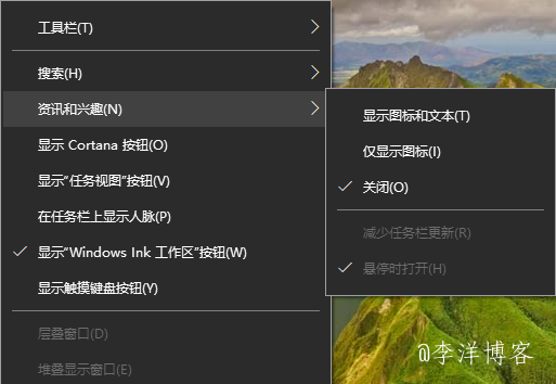 win10任务栏的天气怎么关闭 第2张