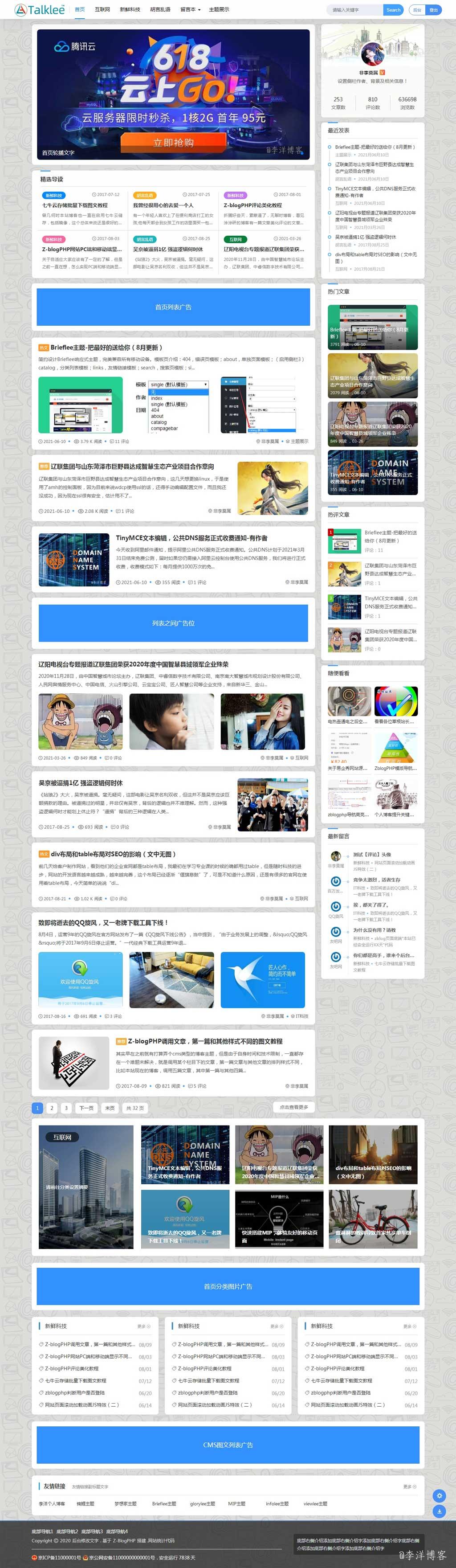 zblogPHP万能型主题模板希望（Hopelee）全新绽放，独具热爱，自成一派 第20张