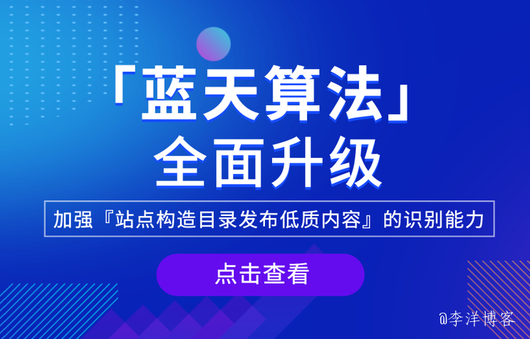 百度升级蓝天算法加强“站点构造目录发布低质内容”识别能力