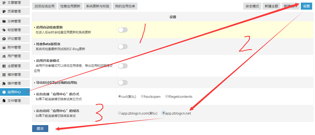 Z-blog应用中心客户端访问故障的临时解决办法 第3张