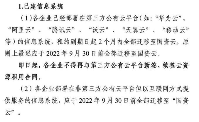 国企不得续签第三方云平台，多地布局“国资云”，云储存市场大变局 第2张