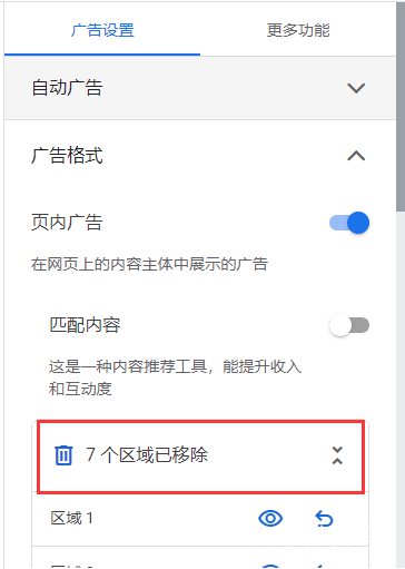 小白站长怎么优化谷歌（AdSense）广告联盟 第3张