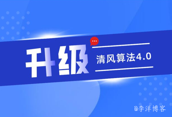 为促进资源下载站点的良性发展，百度搜索资源平台即将上线清风4.0算法 第1张