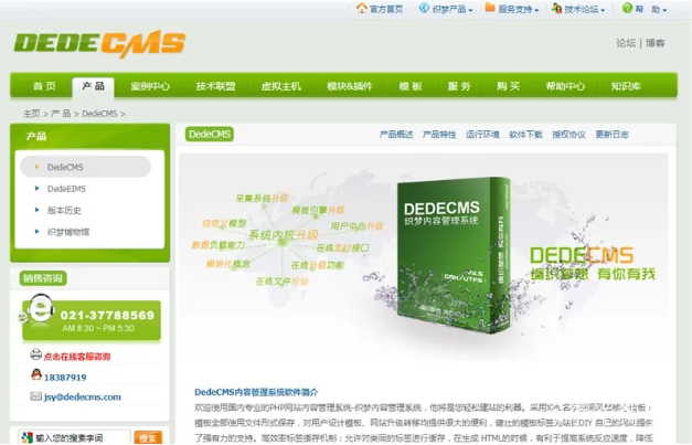 织梦DedeCMS开始商业授权收费，一个网站授权费5800元，您还用吗？ 第2张