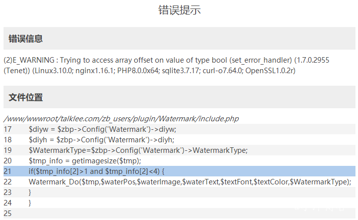 水印插件上传时提示 Trying to access array offset on value of type bool 的解决办法