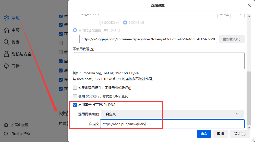 通过配置DNS over HTTPS来阻止DNS污染 第3张