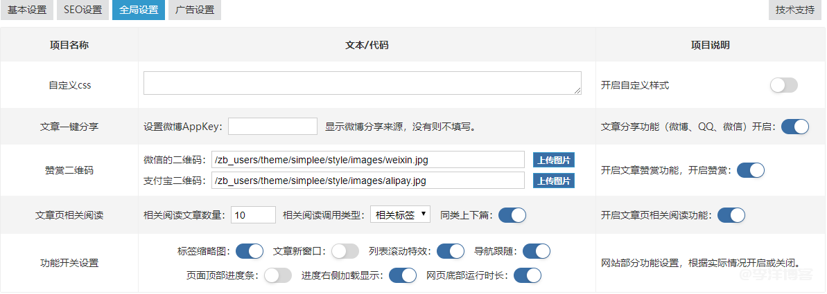 ZBP仿月光博客主题模板简风（SimpLee），非卖品目前仅供超级会员免费下载使用 第5张