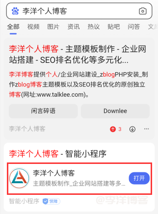 聊聊百度智能小程序关联H5站点及小程序改名的心酸历程 第5张