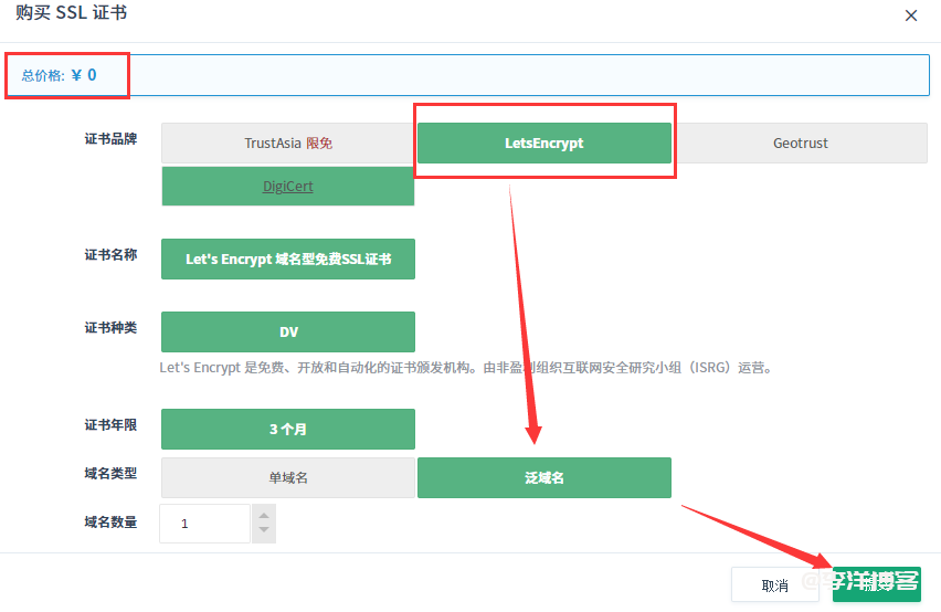 利用青云免费申请 Let's Encrypt 泛域名SSL证书 第4张