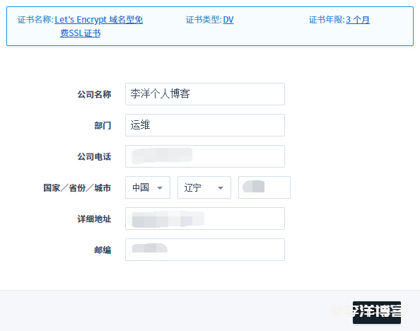 利用青云免费申请 Let's Encrypt 泛域名SSL证书 第9张