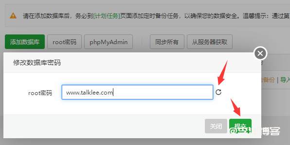宝塔控制面板提示：数据库管理密码错误的解决办法 第2张