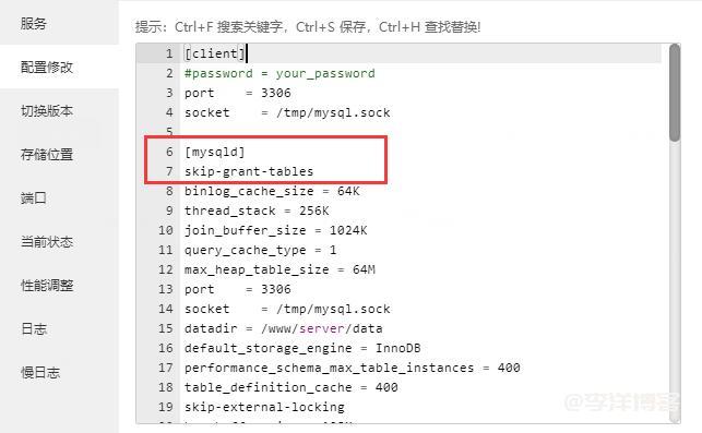 宝塔控制面板提示：数据库管理密码错误的解决办法 第3张