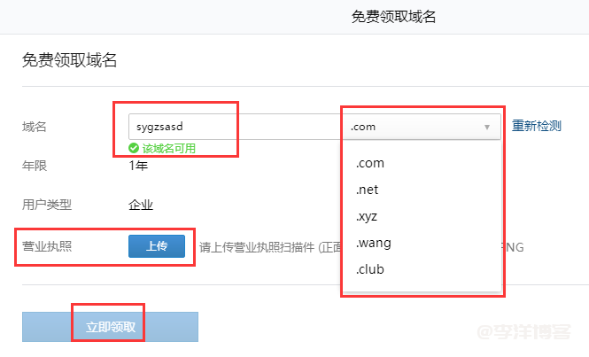 利用企业微信免费申请com域名的图文教程 第2张