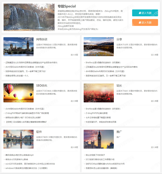 zblog怎么搭建专题页？如何实现调用多个tag及tag所属文章的图文教程 第3张