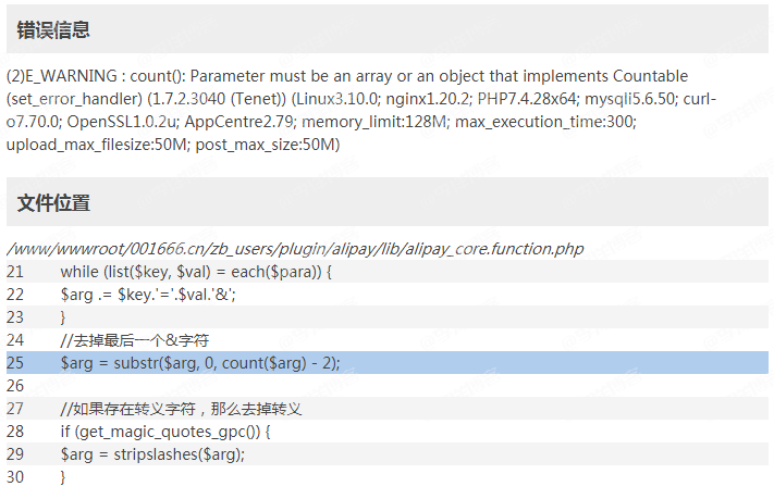 zbp支付宝即时到帐插件显示 count(): Parameter must be an array or an object 错误的解决办法