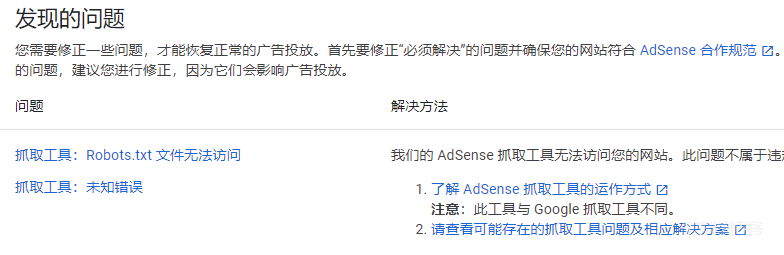 谷歌AdSense提示广告抓取工具错误，这可能导致收入减少怎么办 第2张