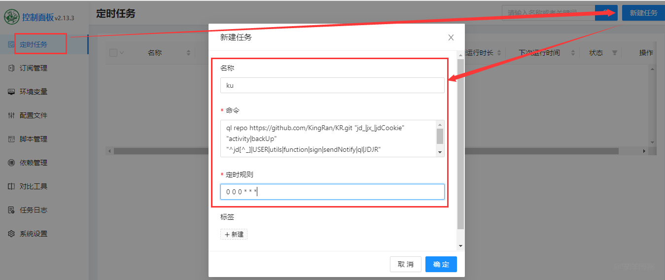 记录利用腾讯轻量云服务器搭建青龙面板每日自动签到获取京豆的过程 第5张