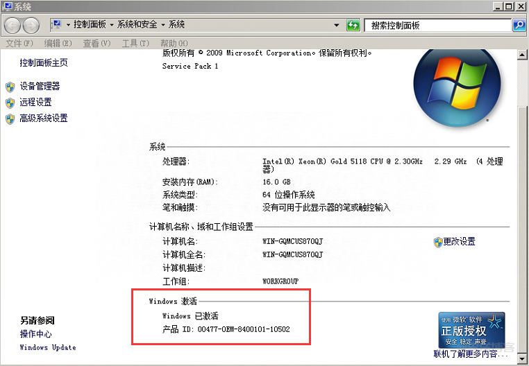 Windows Server 2008 R2激活图文教程，仅供个人测试，商用请购买正版系统 第5张