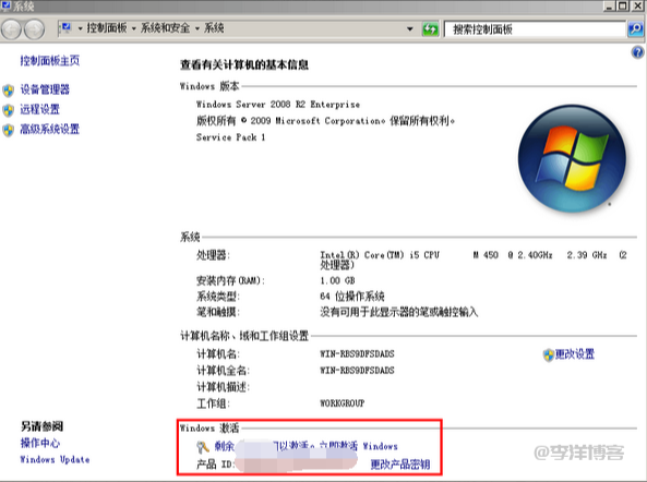 Windows Server 2008 R2激活图文教程，仅供个人测试，商用请购买正版系统