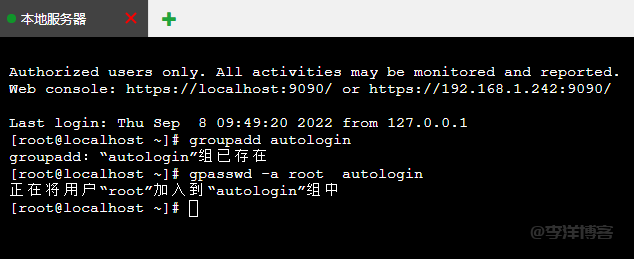 银河麒麟服务器系统V10开启root用户自动登录的图文教程 第5张