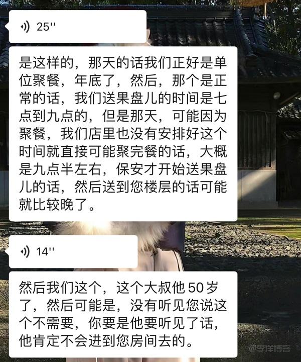 女子入住酒店被保安深夜刷卡闯入，女士表示：因此事心理有了很大的阴影 第1张