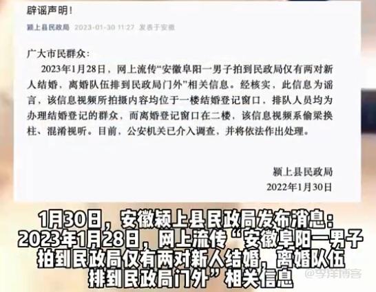 民政局辟谣离婚队伍排到门外，抖音网友：反转太快！ 第1张